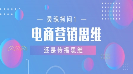 【純干貨】一個(gè)電商運(yùn)營(yíng)高手寫了100個(gè)電商營(yíng)銷方案后的心得